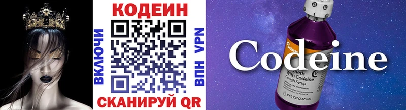 Кодеин напиток Lean (лин) Николаевск